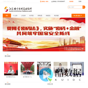 江苏睢宁农村商业银行欢迎您！
