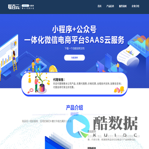 电商小程序_南京联百云信息技术有限公司