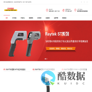 雷泰(Raytek)红外测温仪-南京仪信自动化工程有限公司