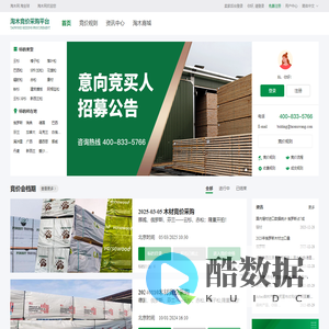 淘木竞价会场