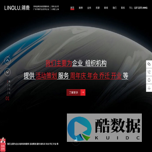 深圳活动策划公司-年会策划公司-周年(开业)庆典策划-翎鹿