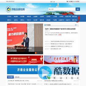 济南市工商联企业家协会