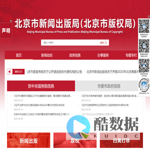 北京市新闻出版局(北京市版权局)