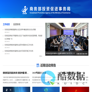 商务部投资促进事务局