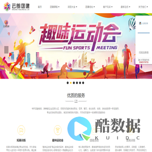 上海拓展训练|上海员工军训|上海趣味运动会|上海团建策划