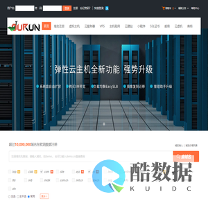 欧润数据-专业虚拟主机域名注册服务商!稳定、安全、高速的虚拟主机！域名注册虚拟主机租用