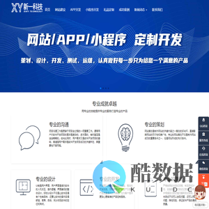 徐州网络公司,徐州网站建设,徐州网站制作,徐州软件开发,徐州APP开发,徐州小程序开发 - 新一科技