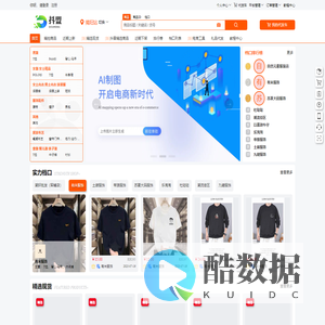 抖盟货源网_电商供应链_揭阳服装批发市场_男装女装货源网