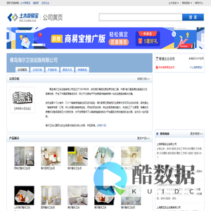 青岛海尔卫浴设施有限公司