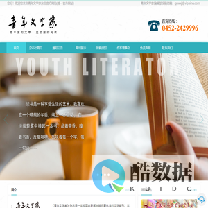 青年文学家--官方网站