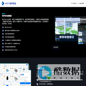 NSDT数字孪生