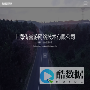 科技,让生活更丰富 - 上海传誉游网络技术有限公司