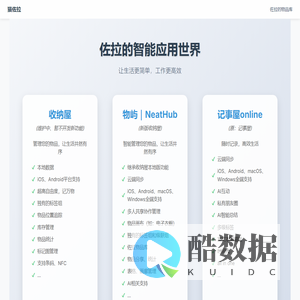 佐拉的智能应用世界