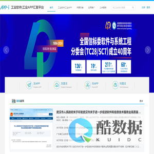 工业APP汇聚平台