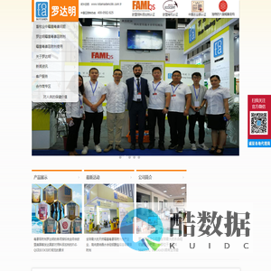 罗达明联合公司