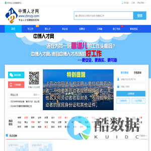郑州招聘|找工作|人才市场|郑州中博人才网