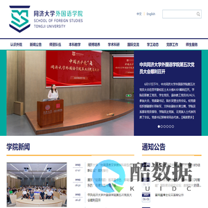同济大学外国语学院