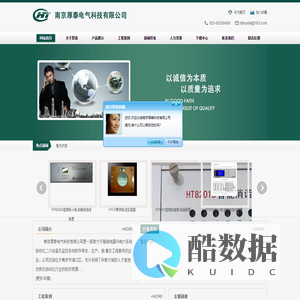 南京厚泰电气科技有限公司