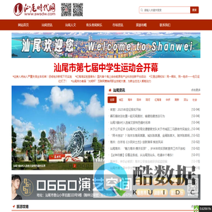 汕尾时代网