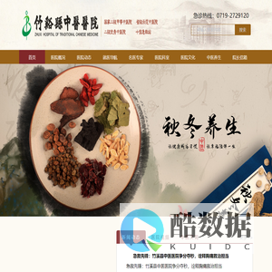 竹溪县中医院