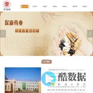 保康药业_肖氏康源_安国市保康中药饮片加工有限公司【官网】