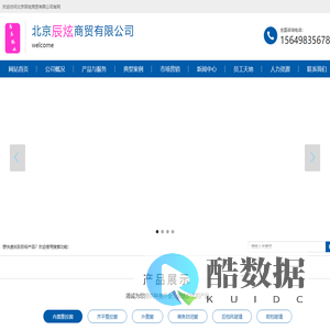 北京辰炫商贸有限公司