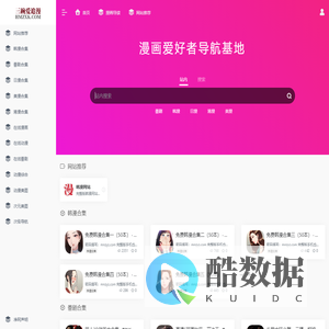 三碗爱追漫-漫画爱好者导航基地