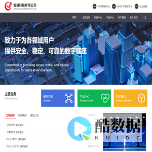 智诚科技有限公司
