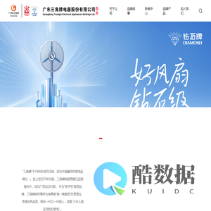 广东三角牌电器股份有限公司