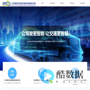 江苏智能交通及智能驾驶研究院官网