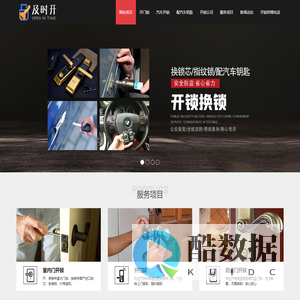 开锁_开锁电话_修锁换锁芯_配汽车钥匙-及时开开锁公司电话