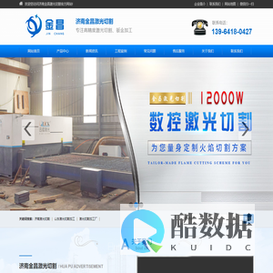 济南钢板加工_激光切割_大型激光切割加工厂-济南金昌激光切割
