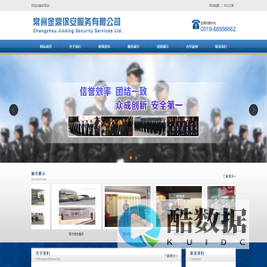 常州保安|常州保安服务|常州门卫|常州金鼎保安服务有限公司