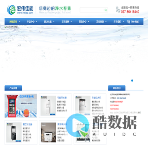 武汉净水器|武汉开水器|饮水设备平台|直饮水设备-武汉宏伟佳能环保科技有限公司
