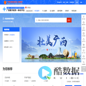 天等县政务服务网