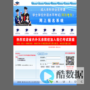 成人本科申请学士学位外语水平考试（河北考生）网上报名系统