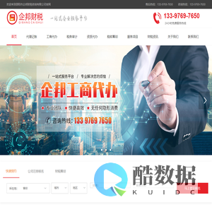 邵阳市企邦财税咨询有限公司_代理记账|工商注册|财务公司|商标注册