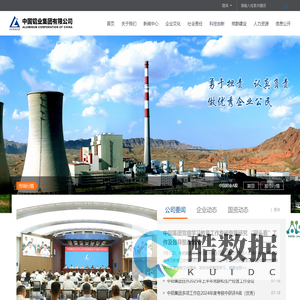 中国铝业集团有限公司