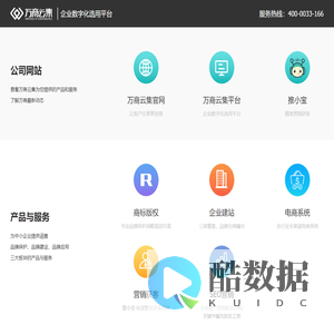万商云集