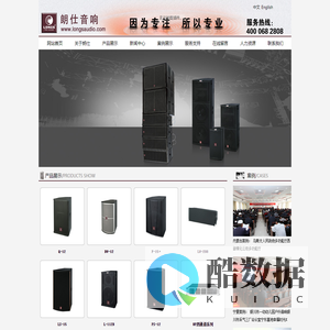 广州朗仕音响有限公司