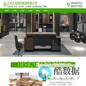 北京办公家具_北京办公家具厂_北京办公家具定做北京万邦佰利家具有限公司
