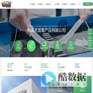 南通庞道食品(集团)有限公司_天龙畜产品_肝素钠_天然肠衣_食品和肉副产品_生物制品_其它
