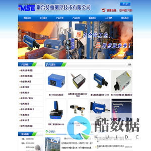 激光测距传感器|激光料位计|工业激光测距传感器|激光铝水液位计-烟台莫顿测控技术有限公司
