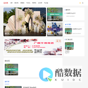 花卉艺术设计平台-国内知名的花卉礼品速递服务商