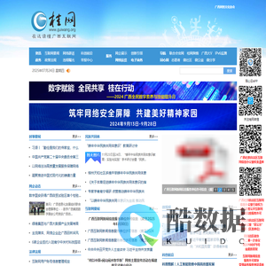 桂网—广西网络文化协会官网