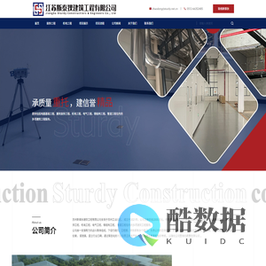 苏州斯泰狄建筑工程有限公司 - 苏州斯泰狄建筑工程有限公司