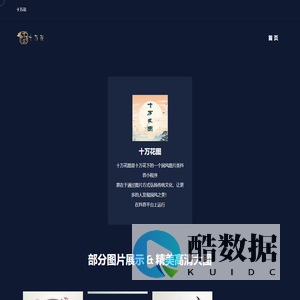 十万花