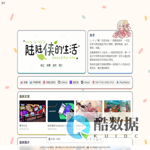 陆陆侠的生活