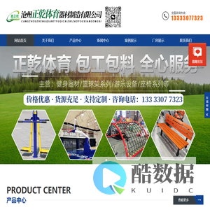 沧州正乾体育器材制造有限公司