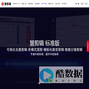 慧剪辑官网